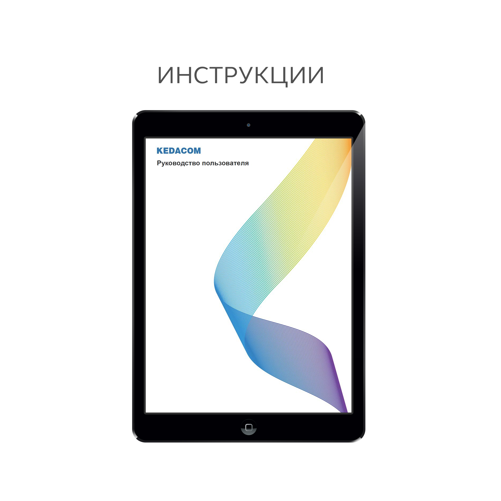 Инструкции