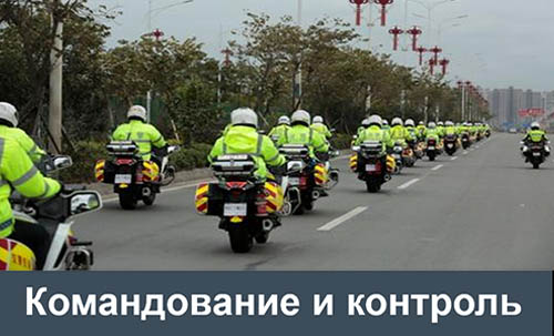 Решения для спецслужб и полиции